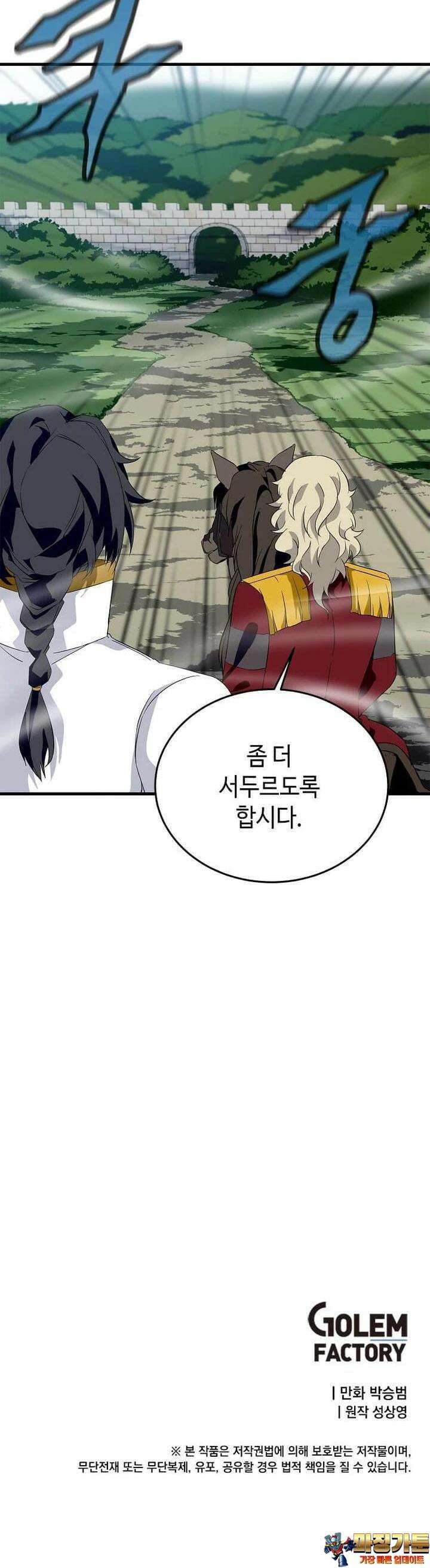 정령군주 72화 41