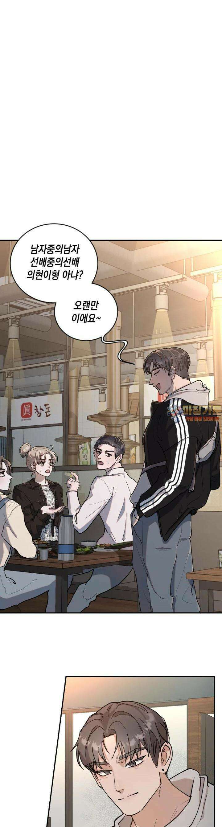 첫사랑 그녀를 뺏겠습니다! 5화 1