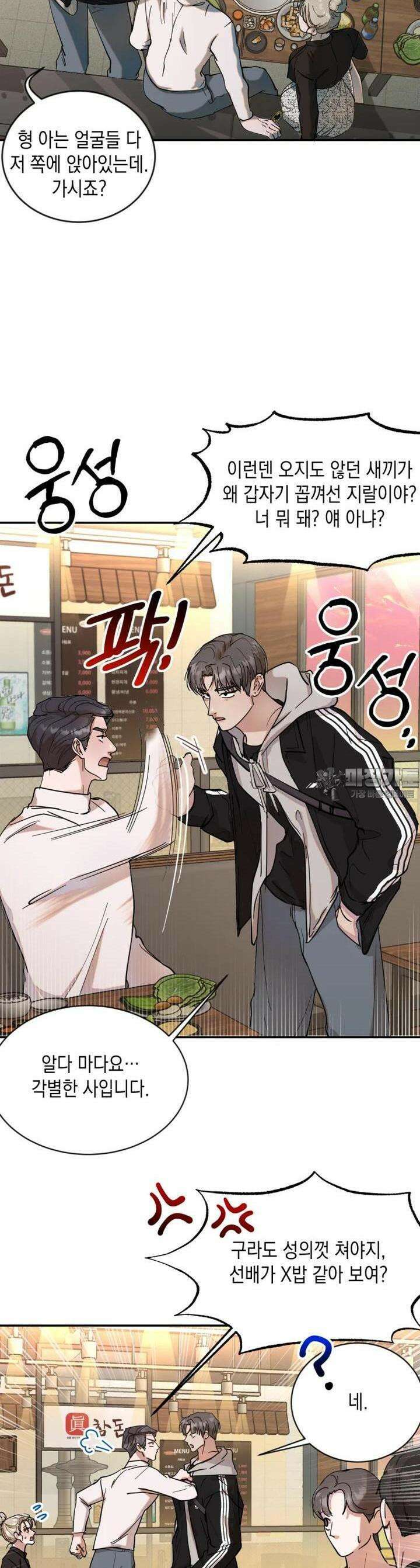 첫사랑 그녀를 뺏겠습니다! 5화 3