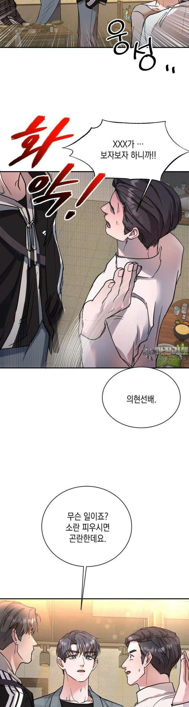 첫사랑 그녀를 뺏겠습니다! 5화 4
