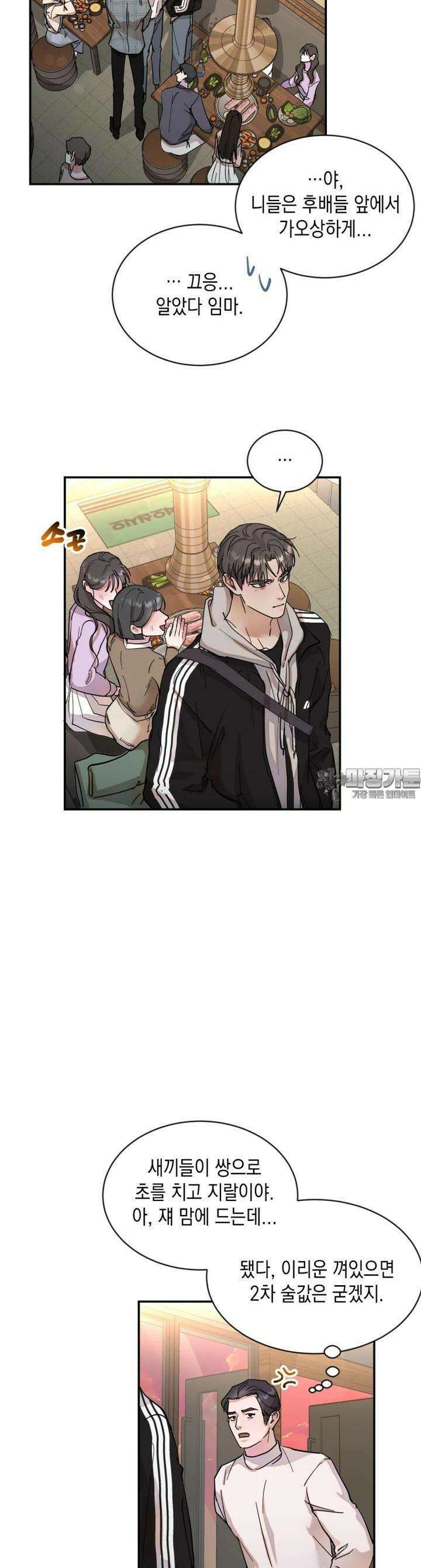 첫사랑 그녀를 뺏겠습니다! 5화 6