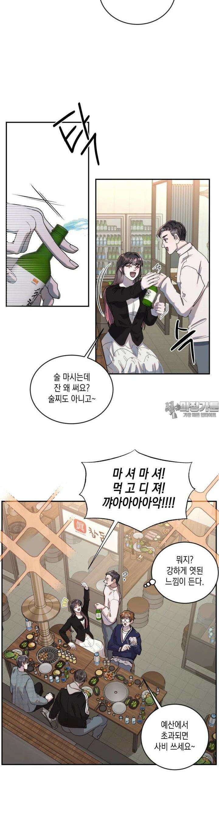 첫사랑 그녀를 뺏겠습니다! 5화 8