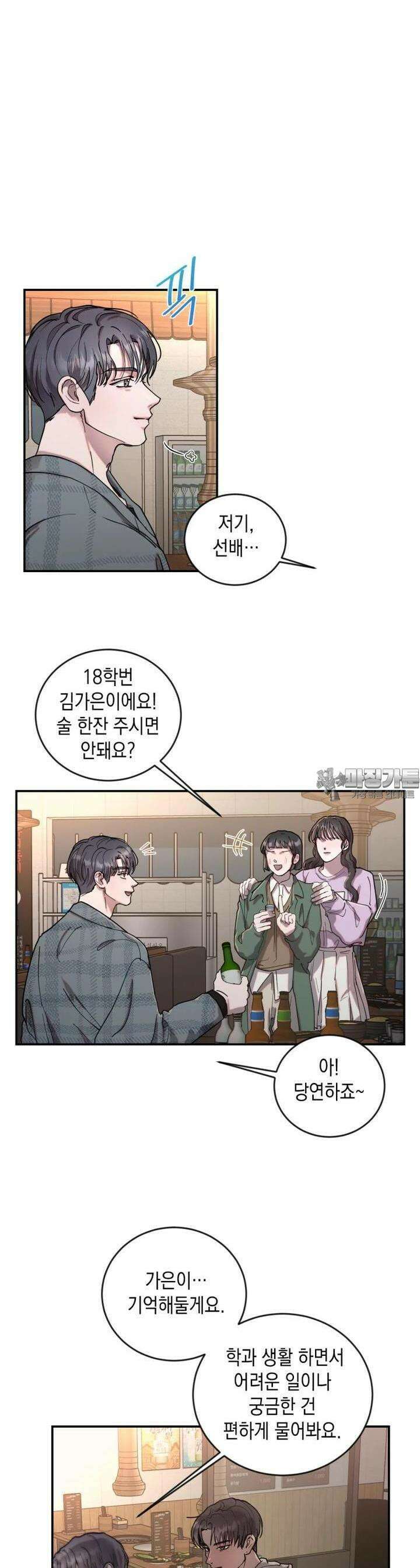 첫사랑 그녀를 뺏겠습니다! 5화 9