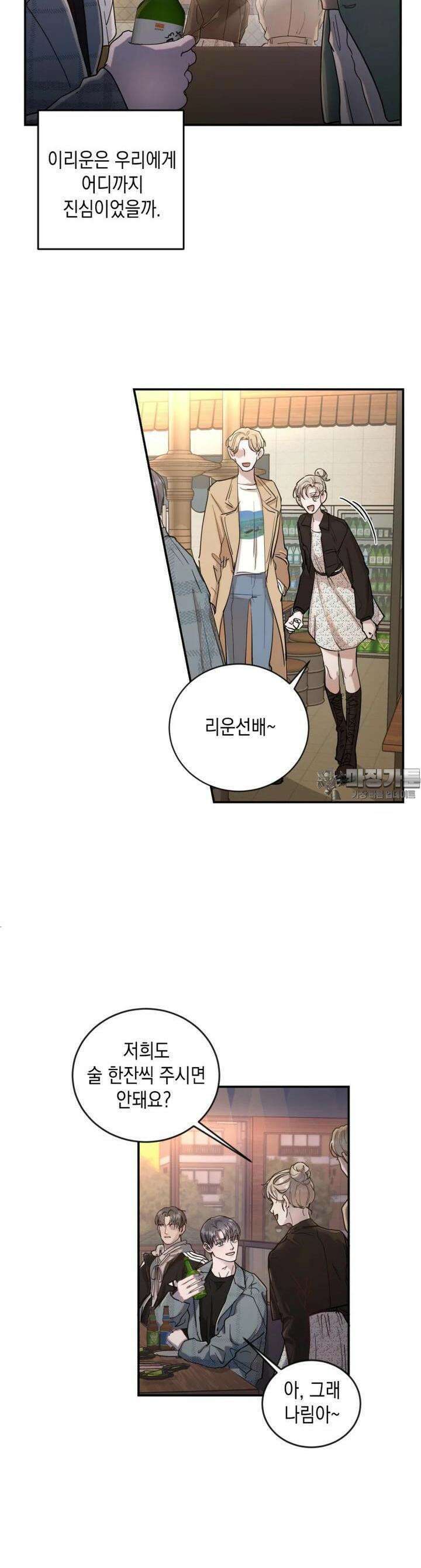 첫사랑 그녀를 뺏겠습니다! 5화 11