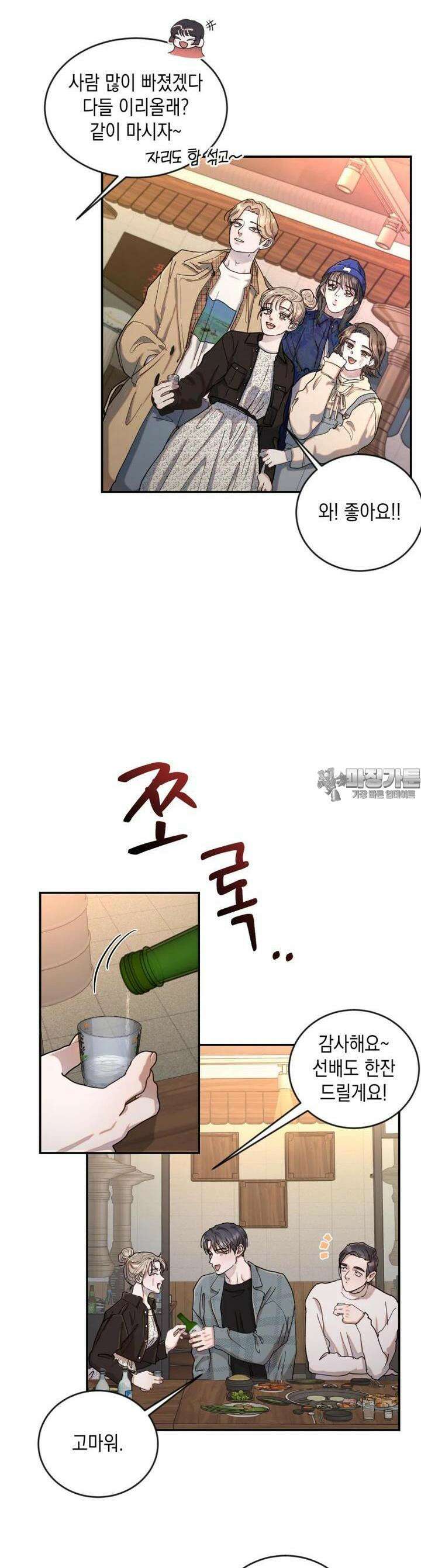 첫사랑 그녀를 뺏겠습니다! 5화 12