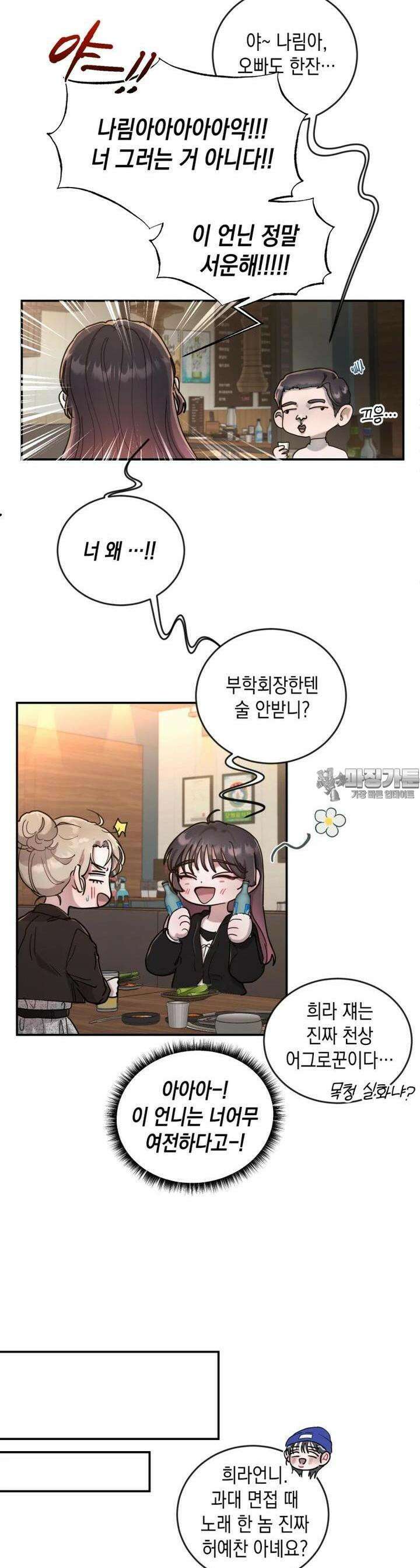 첫사랑 그녀를 뺏겠습니다! 5화 13