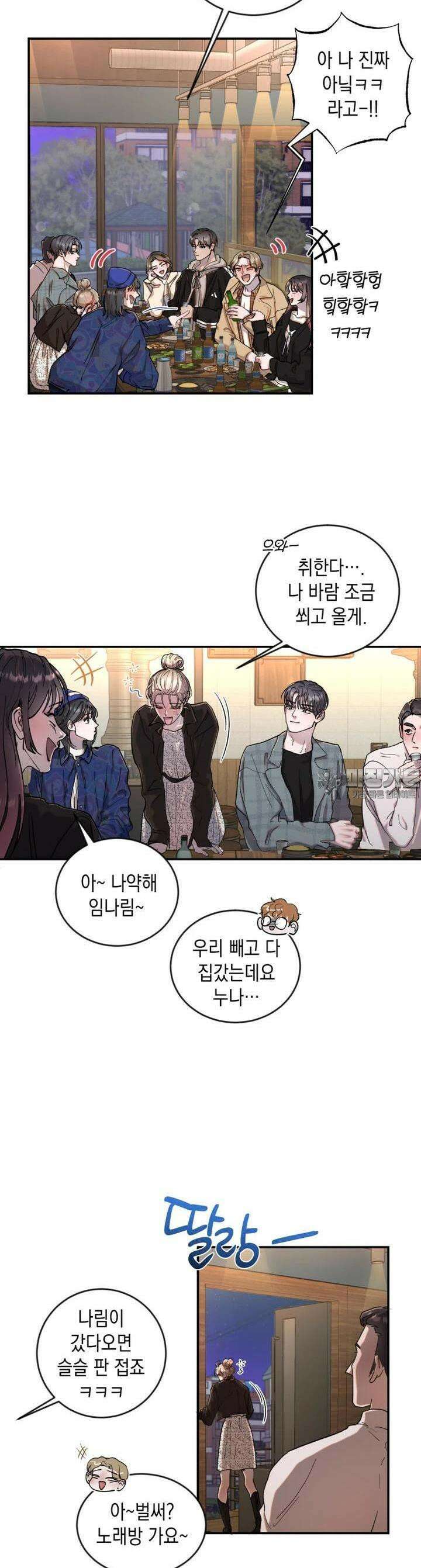 첫사랑 그녀를 뺏겠습니다! 5화 14