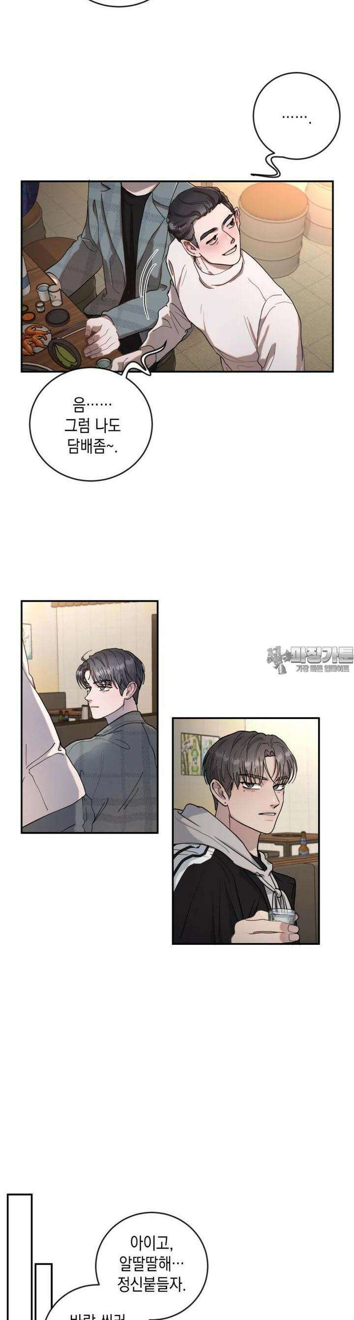 첫사랑 그녀를 뺏겠습니다! 5화 15