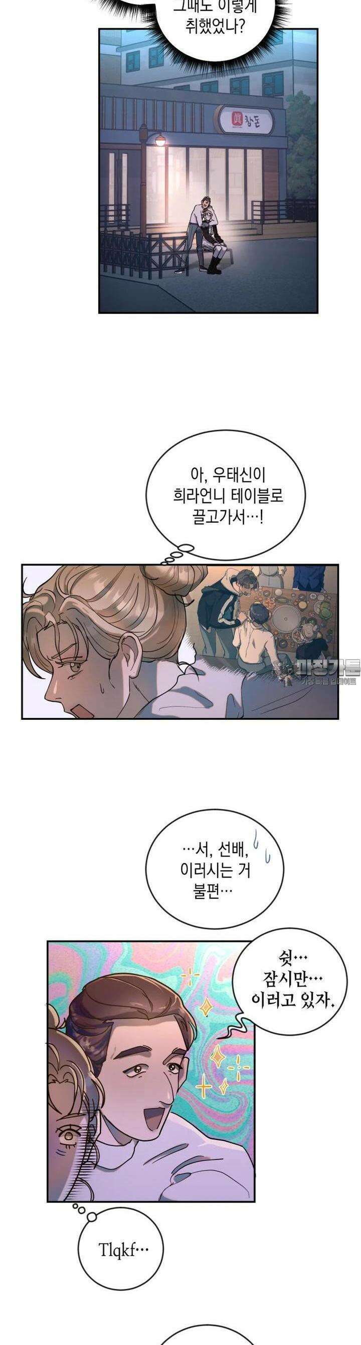 첫사랑 그녀를 뺏겠습니다! 5화 17