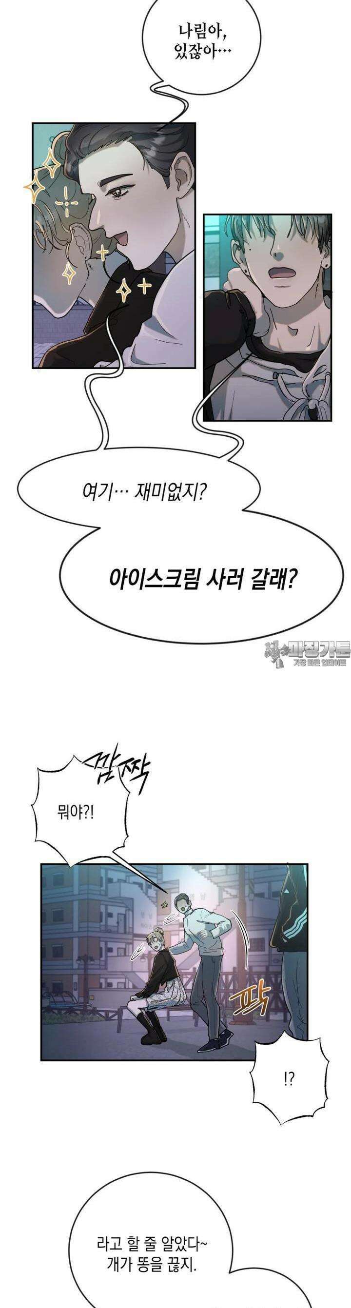 첫사랑 그녀를 뺏겠습니다! 5화 18