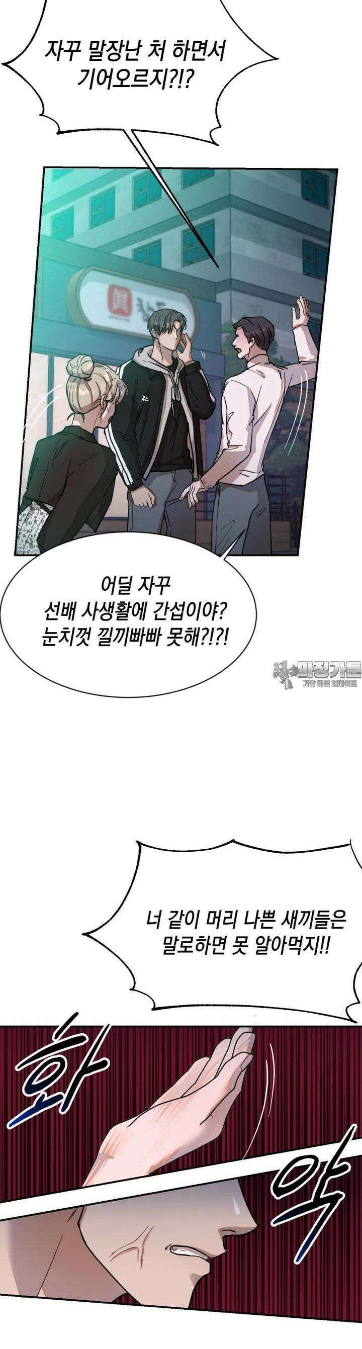 첫사랑 그녀를 뺏겠습니다! 5화 21