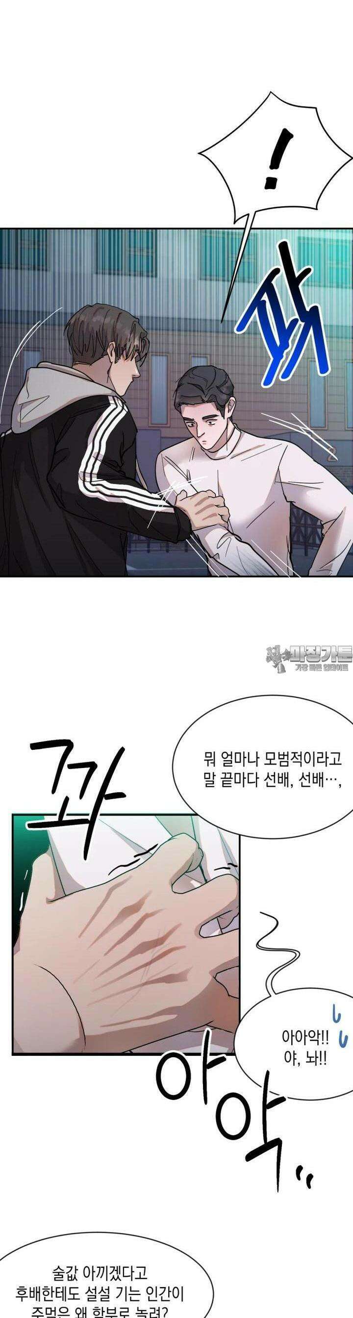첫사랑 그녀를 뺏겠습니다! 5화 22