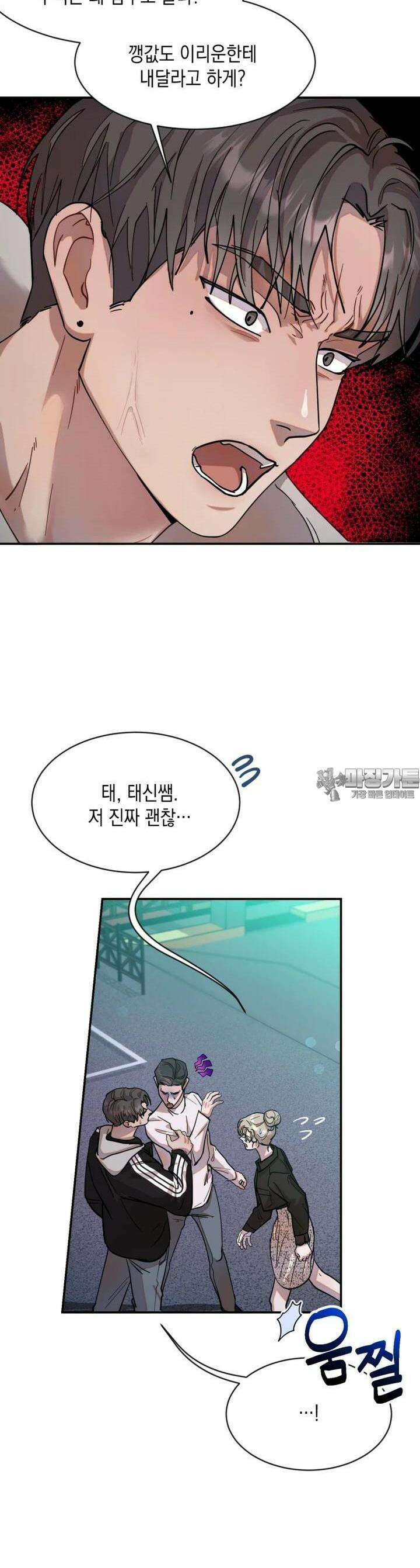 첫사랑 그녀를 뺏겠습니다! 5화 23
