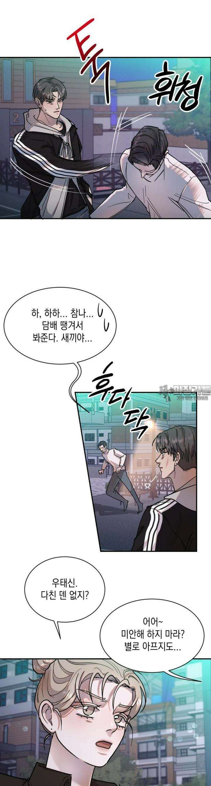 첫사랑 그녀를 뺏겠습니다! 5화 24