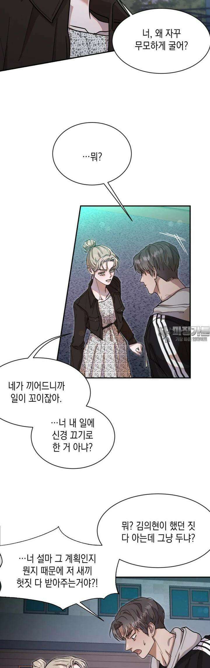 첫사랑 그녀를 뺏겠습니다! 5화 25