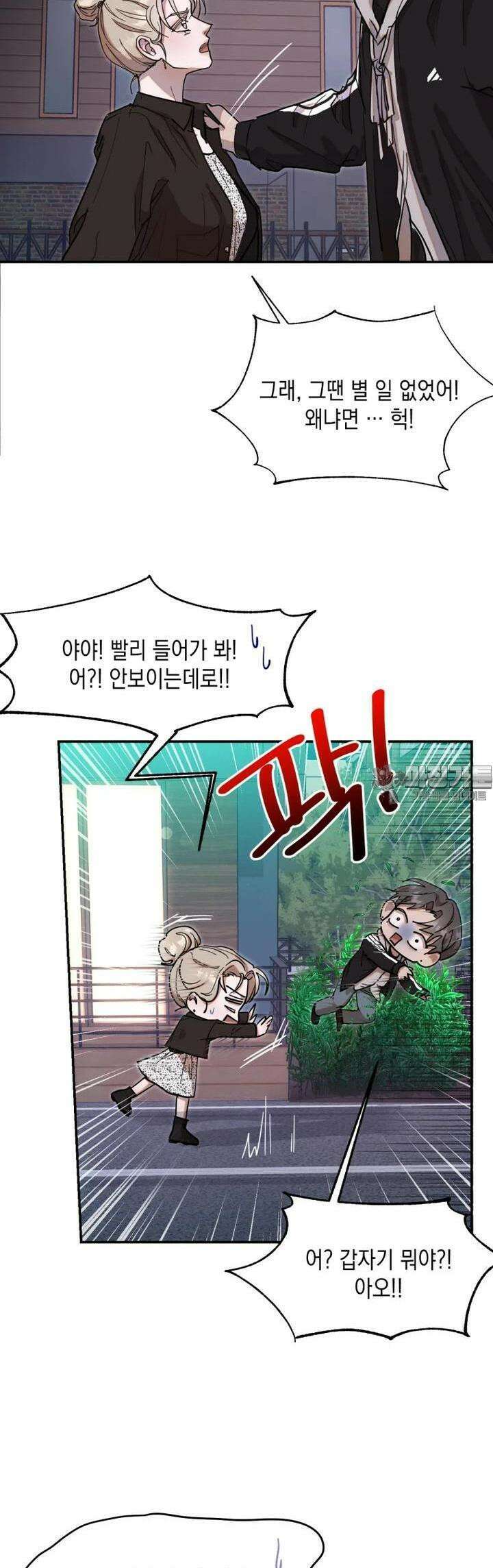 첫사랑 그녀를 뺏겠습니다! 5화 26