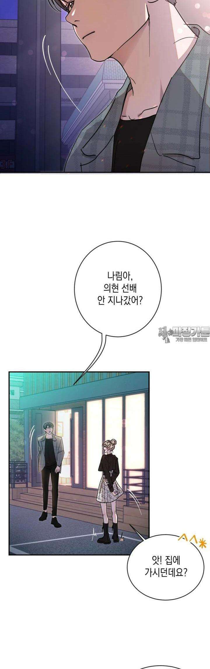첫사랑 그녀를 뺏겠습니다! 5화 28