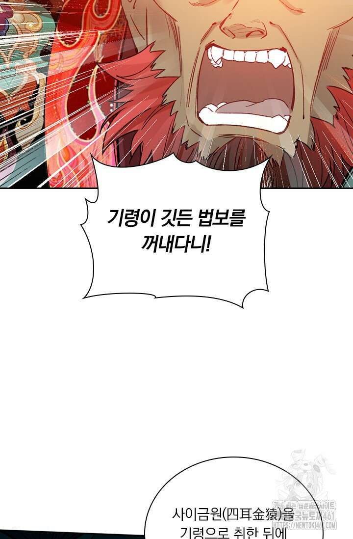 학사신공 339화 20