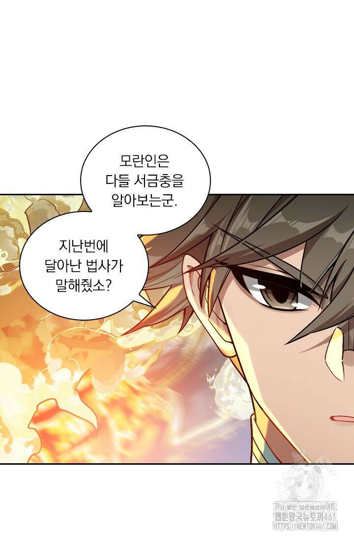 학사신공 339화 33