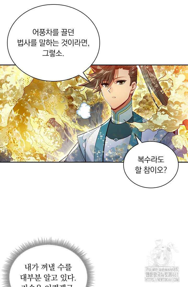 학사신공 339화 35