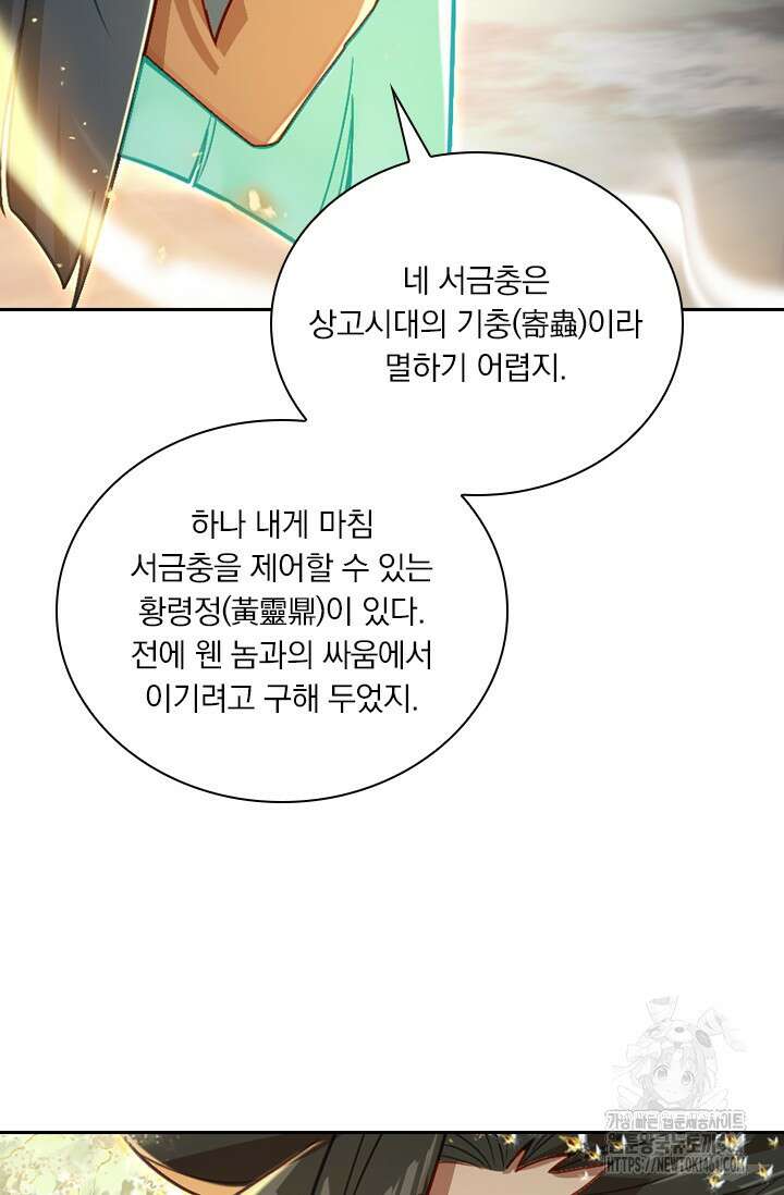 학사신공 339화 38