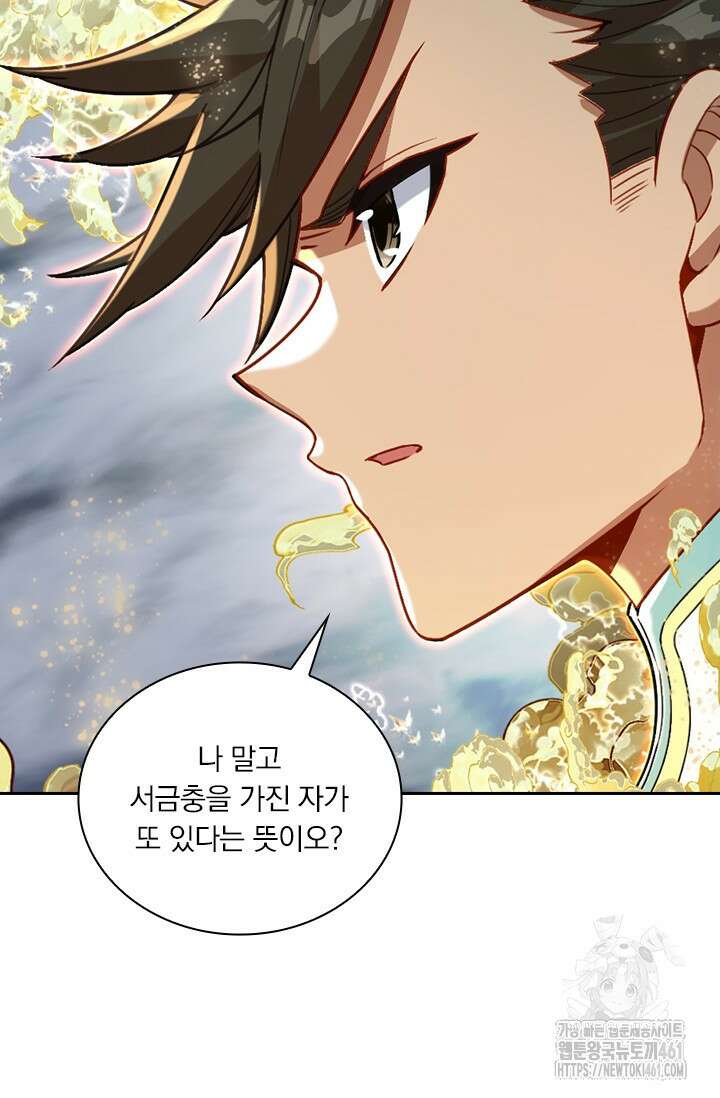 학사신공 339화 39