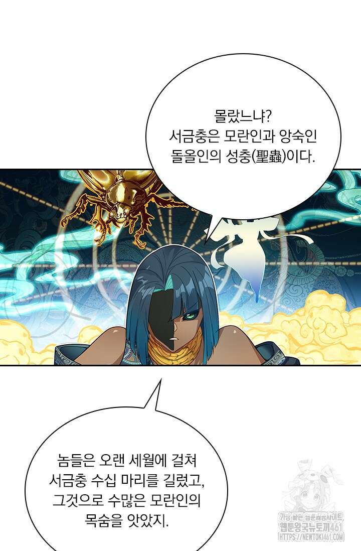 학사신공 339화 40