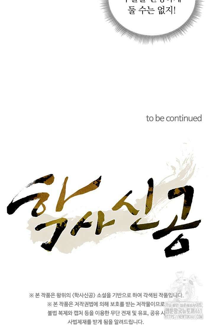 학사신공 339화 60