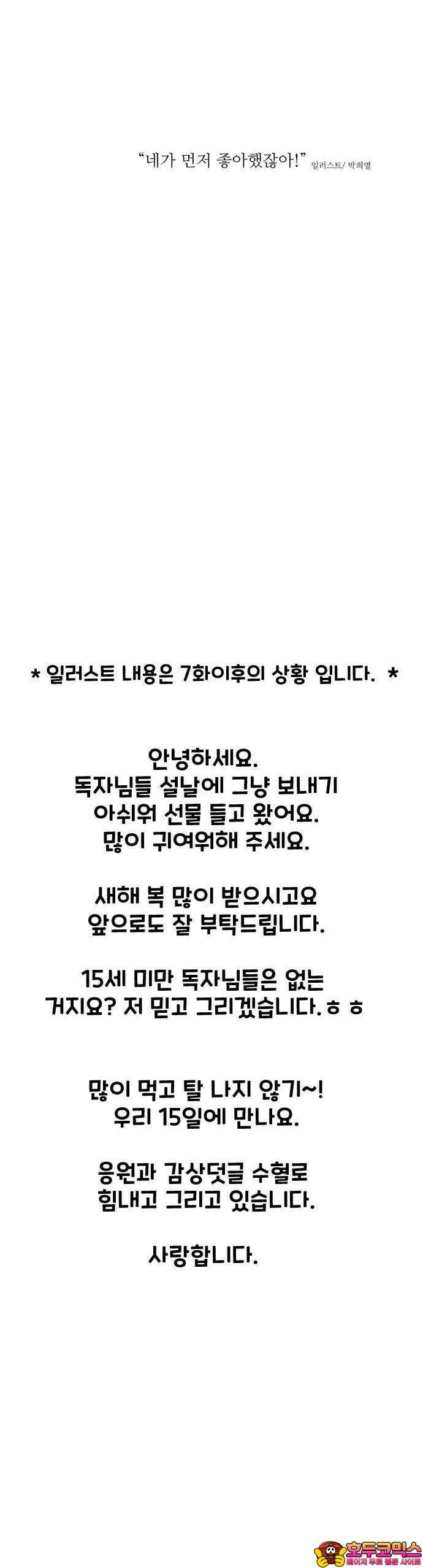 [BL]네가 먼저 좋아했잖아! [illustration] 4