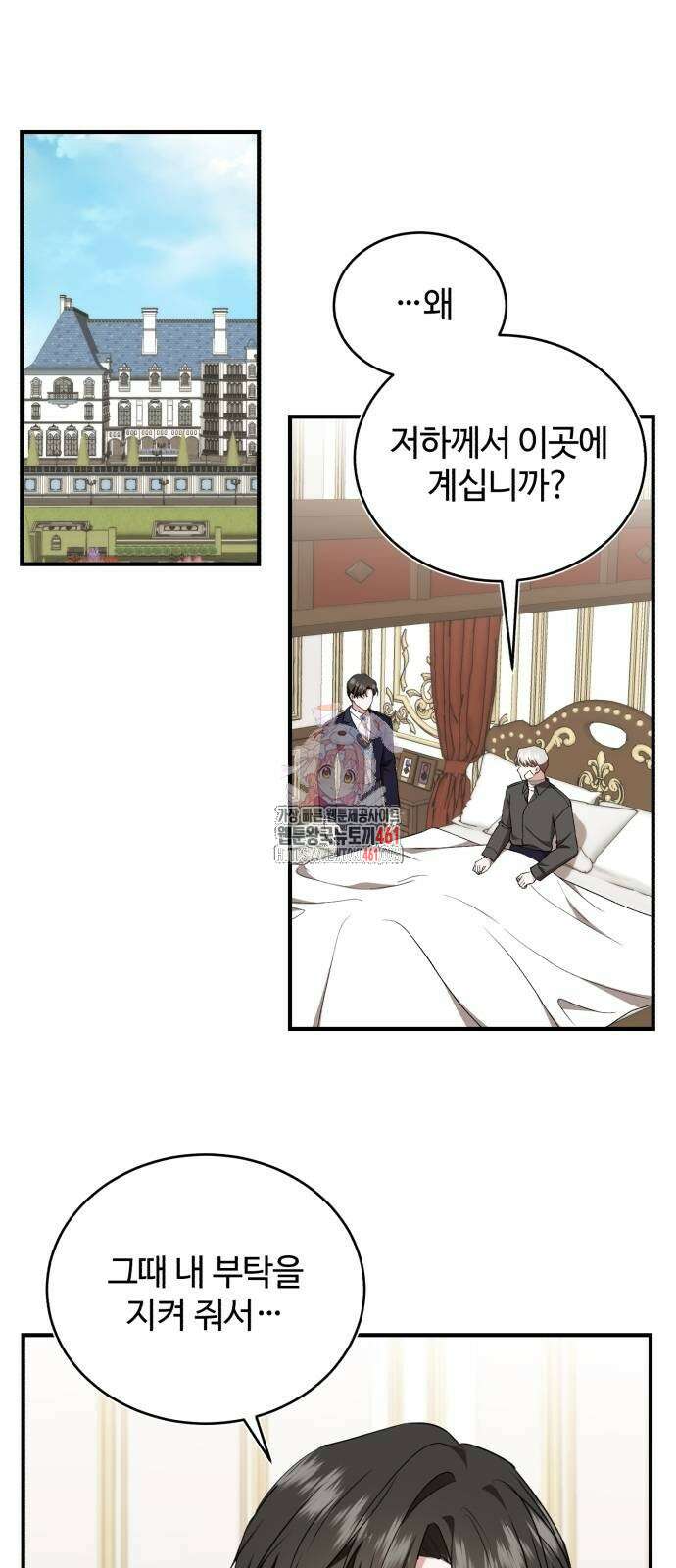 그 악녀 인생, 제가 한번 살아 볼게요 67화 1