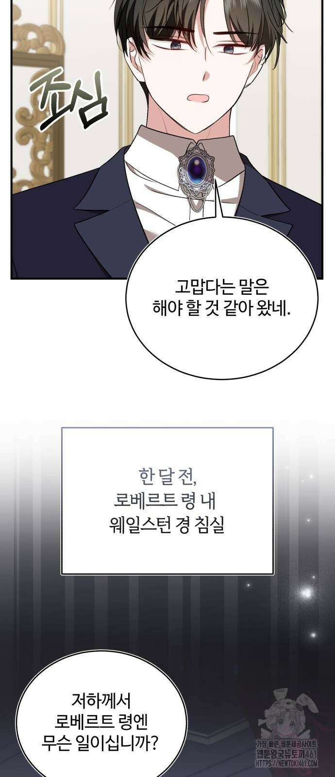 그 악녀 인생, 제가 한번 살아 볼게요 67화 2