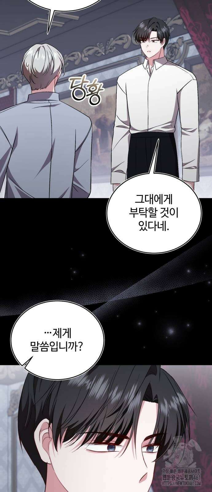 그 악녀 인생, 제가 한번 살아 볼게요 67화 3