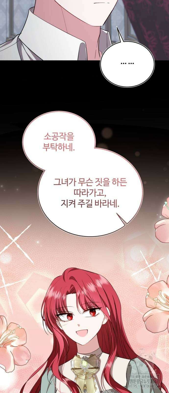 그 악녀 인생, 제가 한번 살아 볼게요 67화 4
