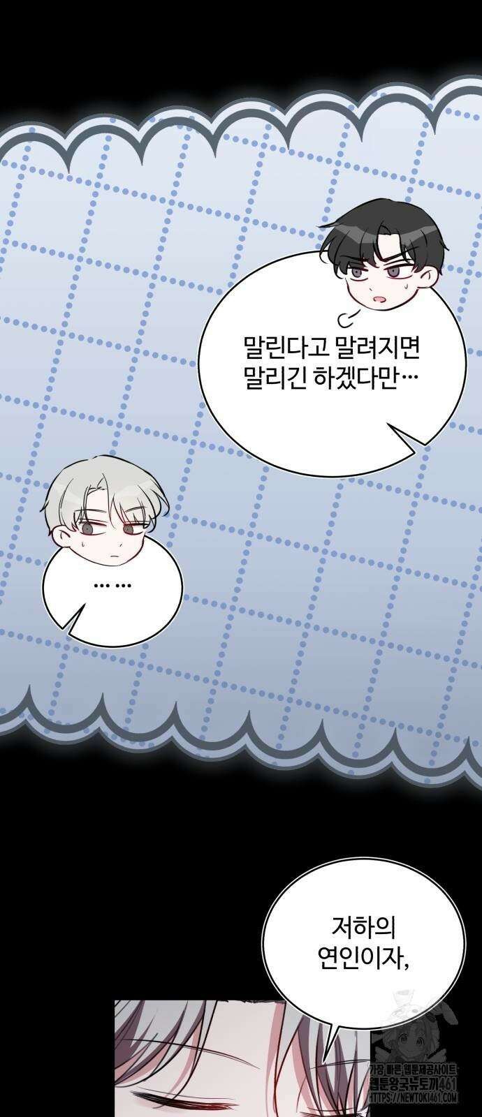 그 악녀 인생, 제가 한번 살아 볼게요 67화 6