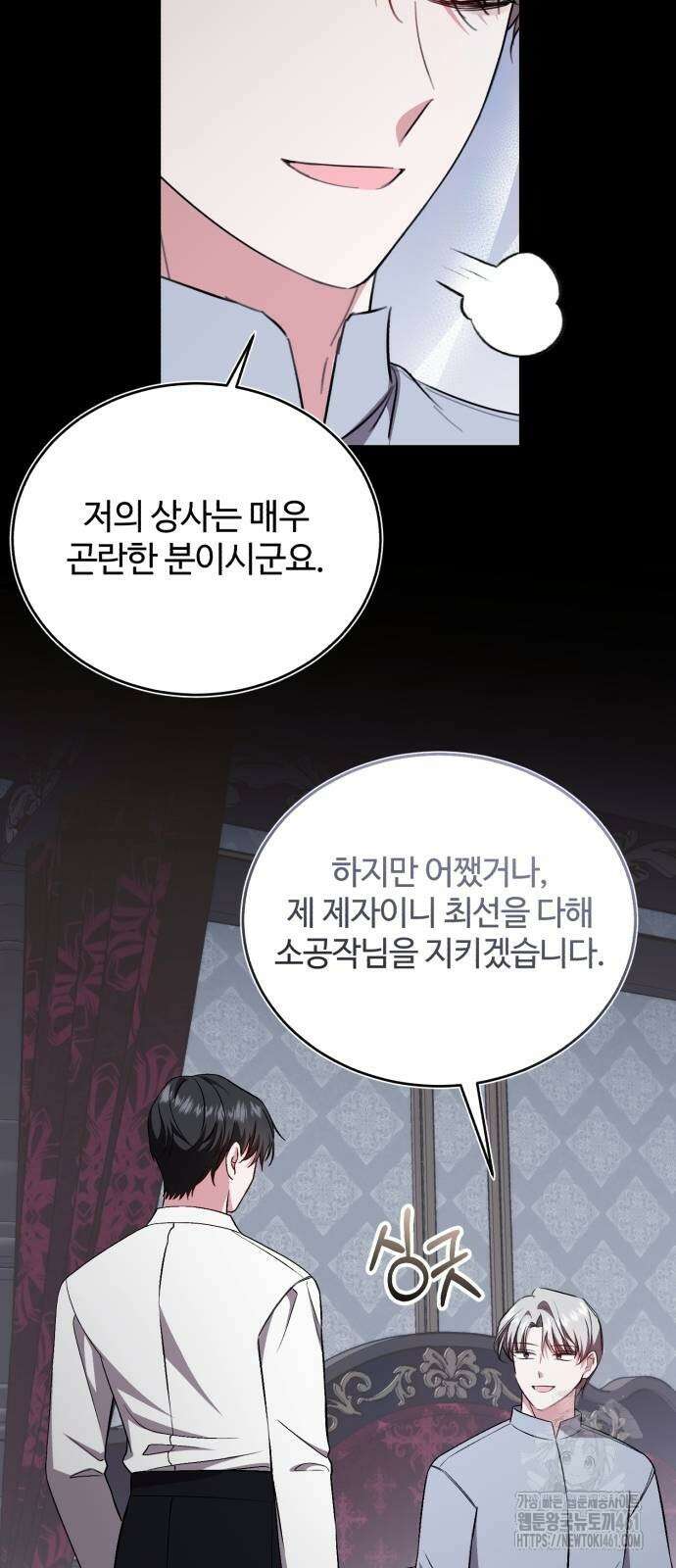 그 악녀 인생, 제가 한번 살아 볼게요 67화 7