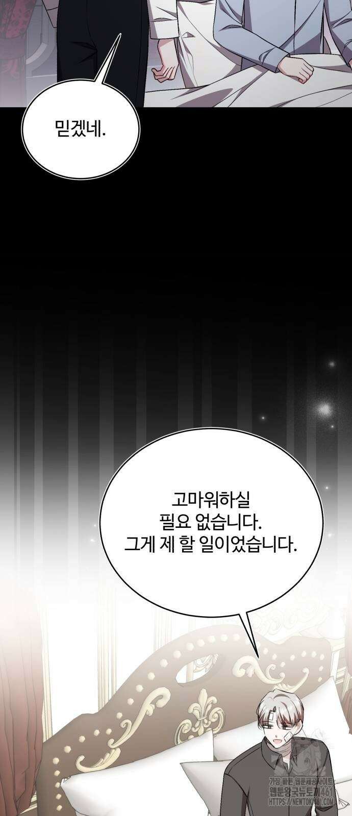 그 악녀 인생, 제가 한번 살아 볼게요 67화 8