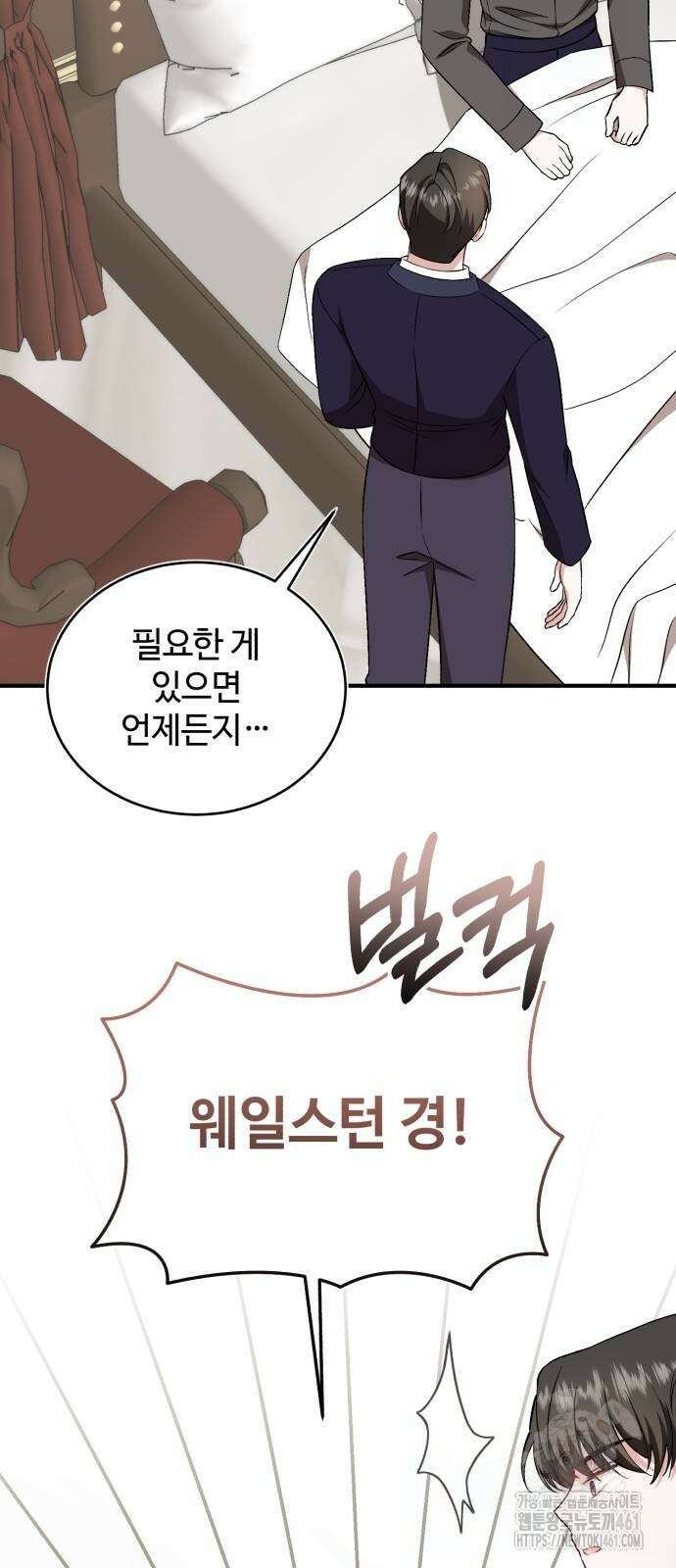 그 악녀 인생, 제가 한번 살아 볼게요 67화 9