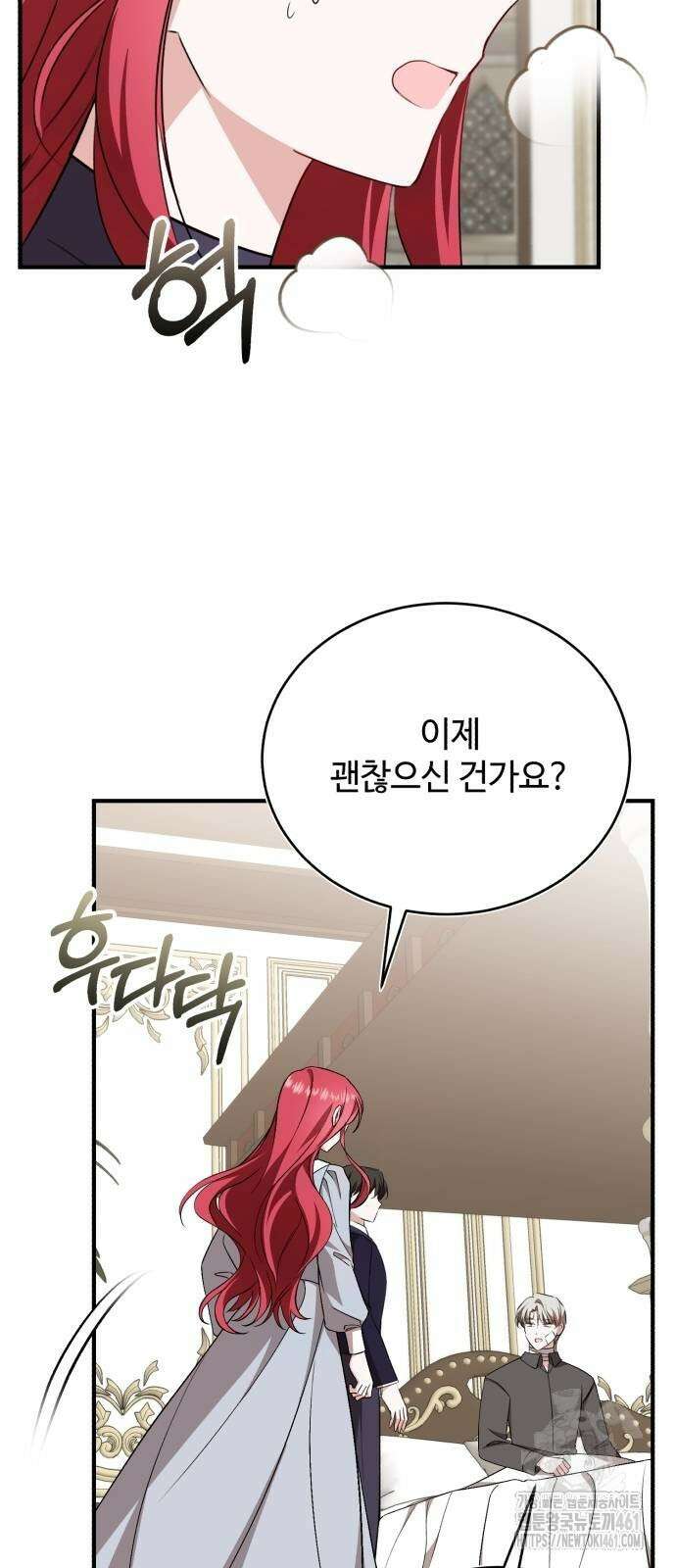 그 악녀 인생, 제가 한번 살아 볼게요 67화 11