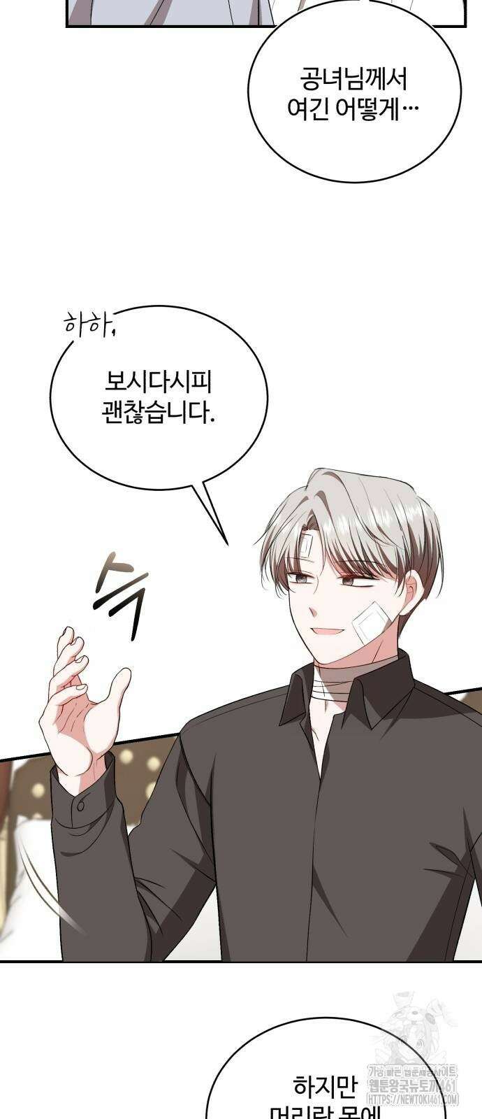 그 악녀 인생, 제가 한번 살아 볼게요 67화 12