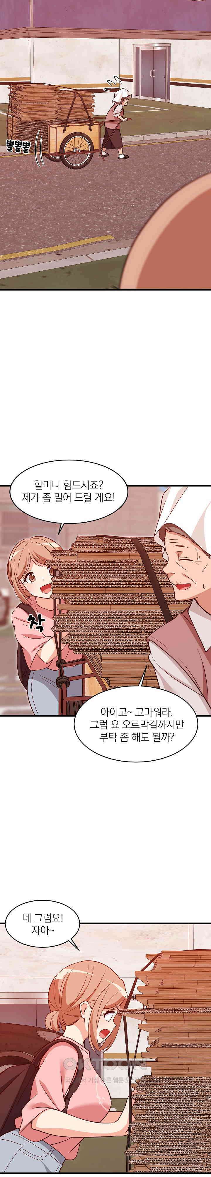 성적떡상 27화 6