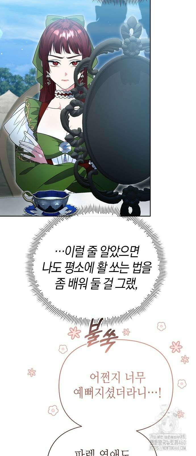 서브 남주가 너무 많아! 45화 3