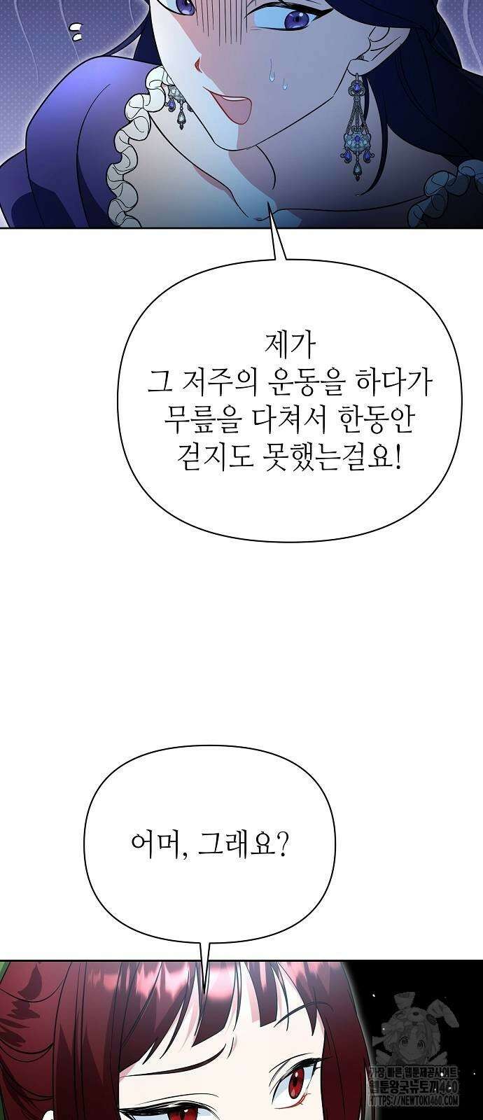 서브 남주가 너무 많아! 45화 6