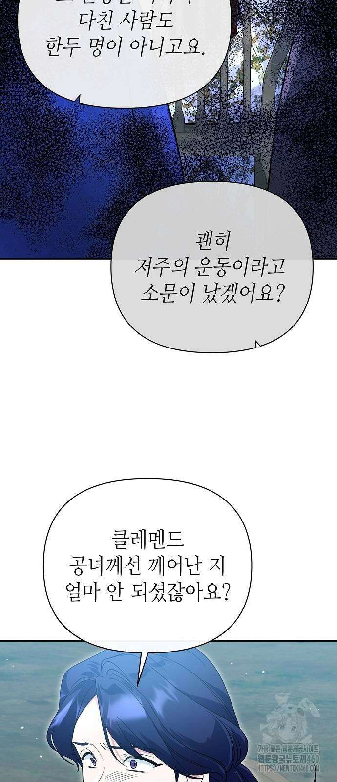 서브 남주가 너무 많아! 45화 10