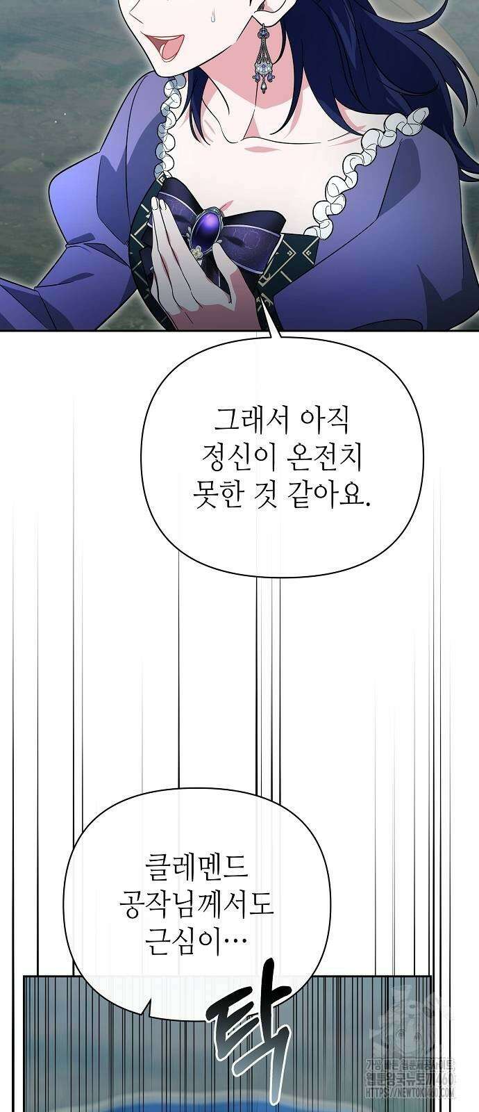 서브 남주가 너무 많아! 45화 11