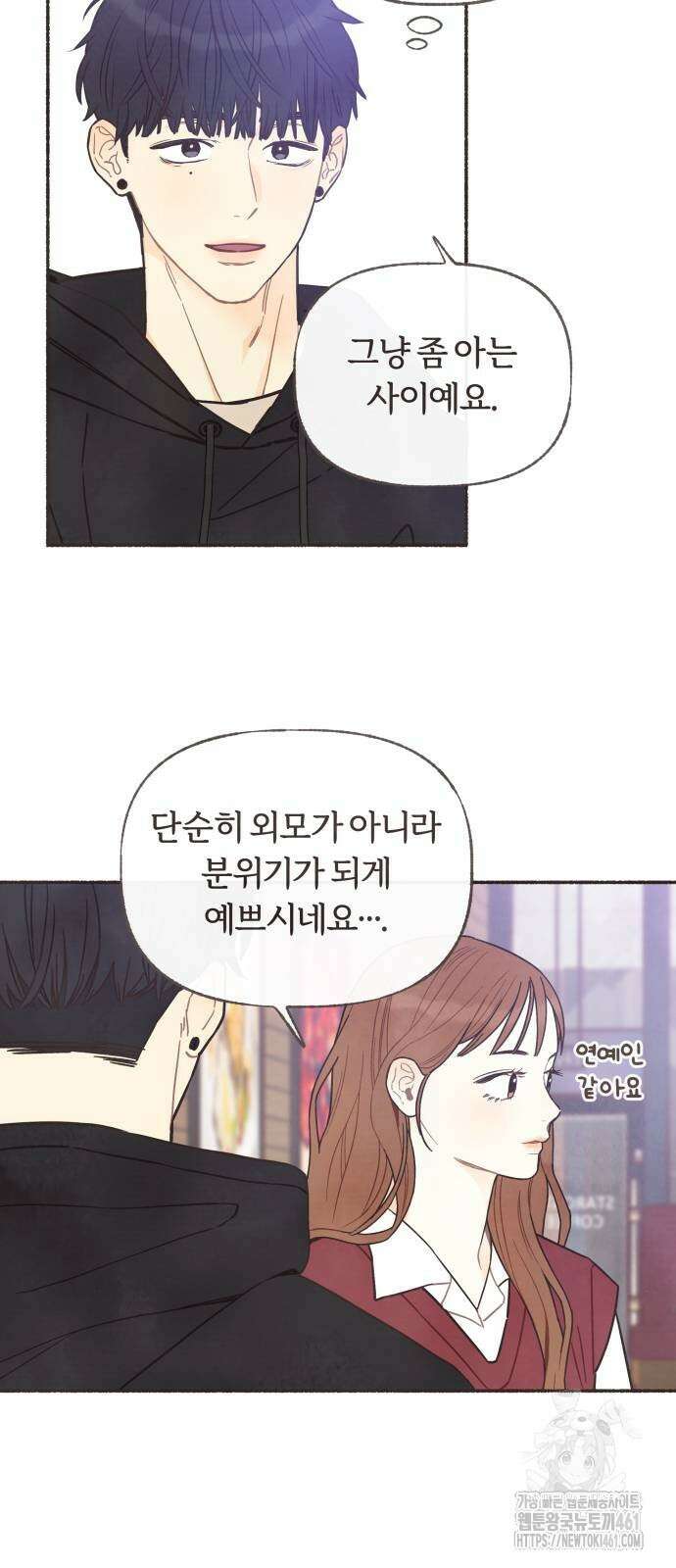 감정전이 5화 2