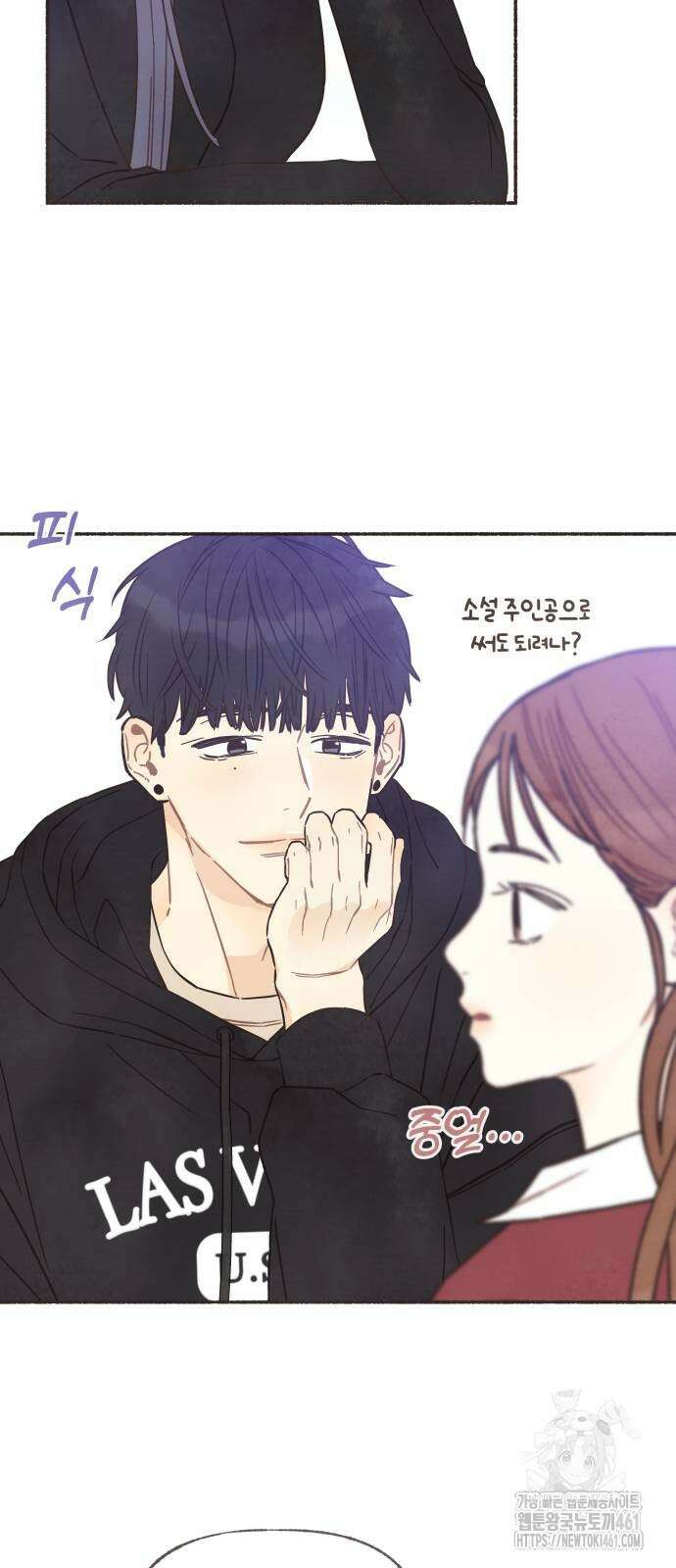 감정전이 5화 4