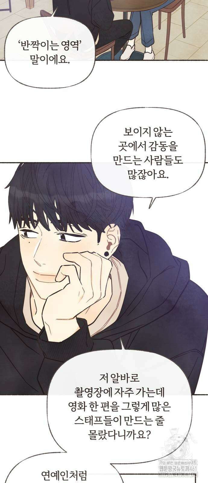 감정전이 5화 6