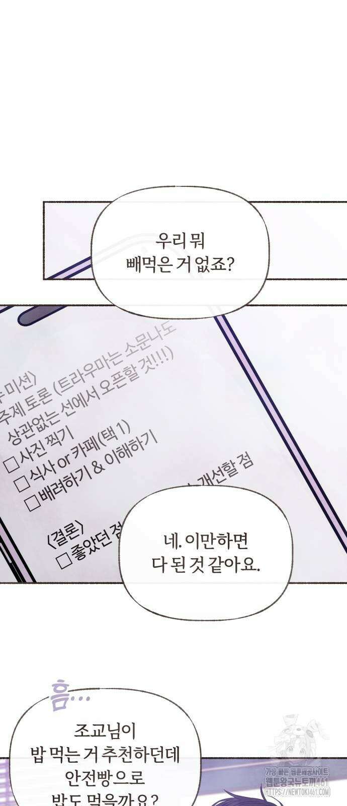감정전이 5화 9