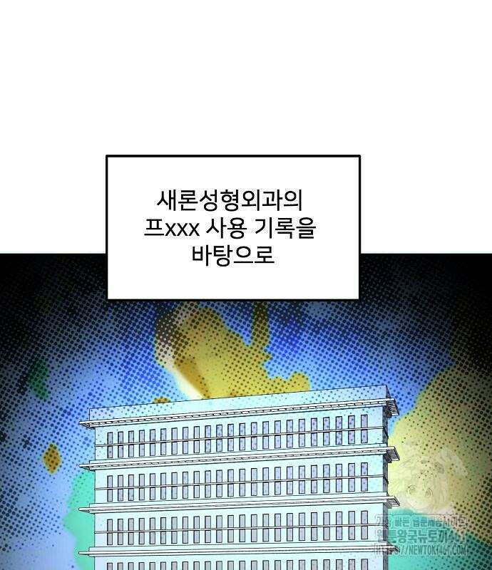 검사가 법을 모름 45화 2