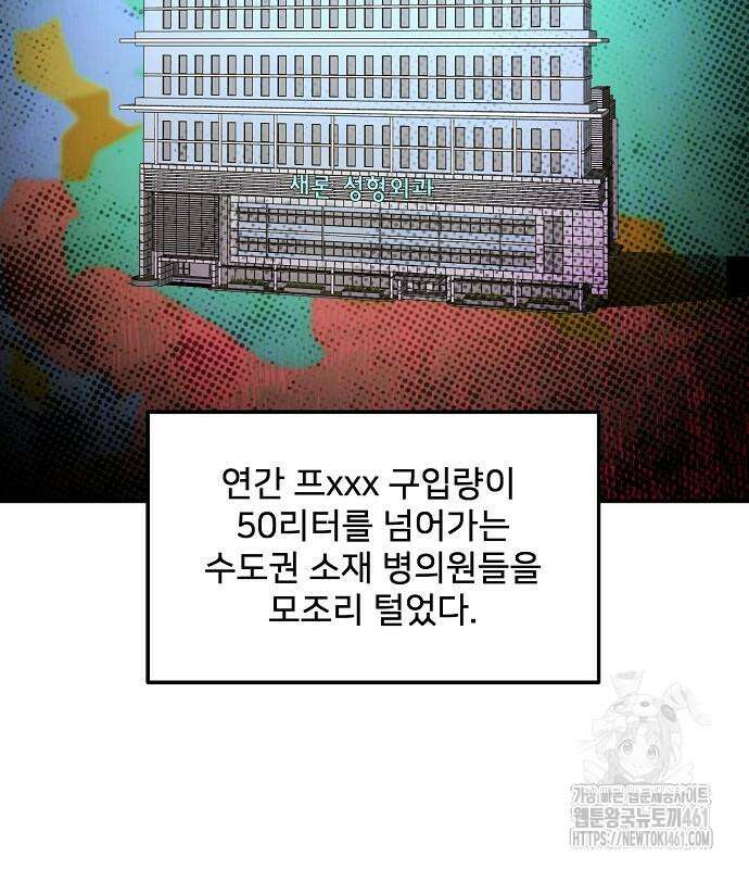 검사가 법을 모름 45화 3